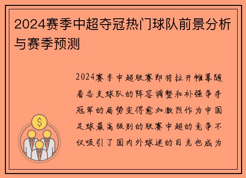 2024赛季中超夺冠热门球队前景分析与赛季预测