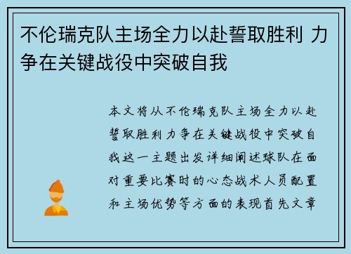 不伦瑞克队主场全力以赴誓取胜利 力争在关键战役中突破自我